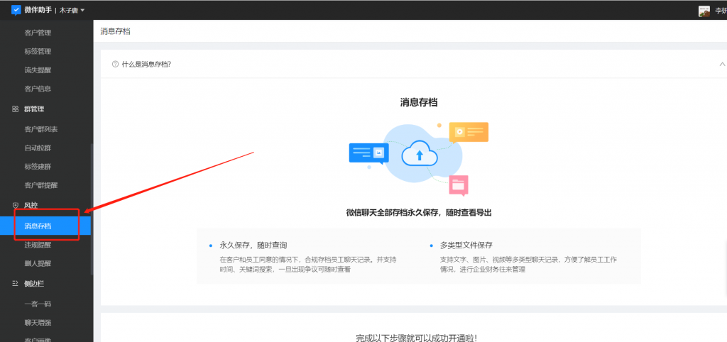 企業(yè)微信會(huì)話存檔在哪里？企業(yè)微信會(huì)話存檔可以免費(fèi)使用？