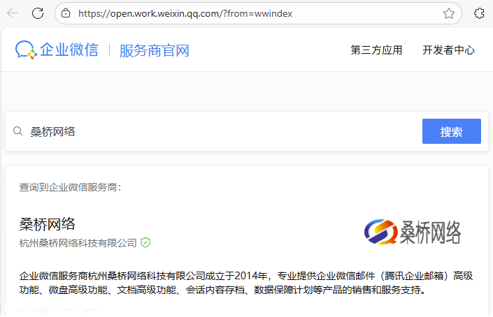 騰訊企業(yè)郵箱服務(wù)商資質(zhì)查詢 - 副本.png