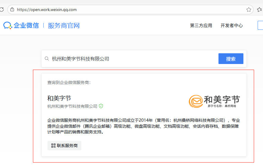 企業(yè)微信服務(wù)商(騰訊企業(yè)郵箱)授權(quán)資質(zhì)查詢截圖2.png 企業(yè)微信服務(wù)商(騰訊企業(yè)郵箱)授權(quán)資質(zhì)查詢截圖2.png