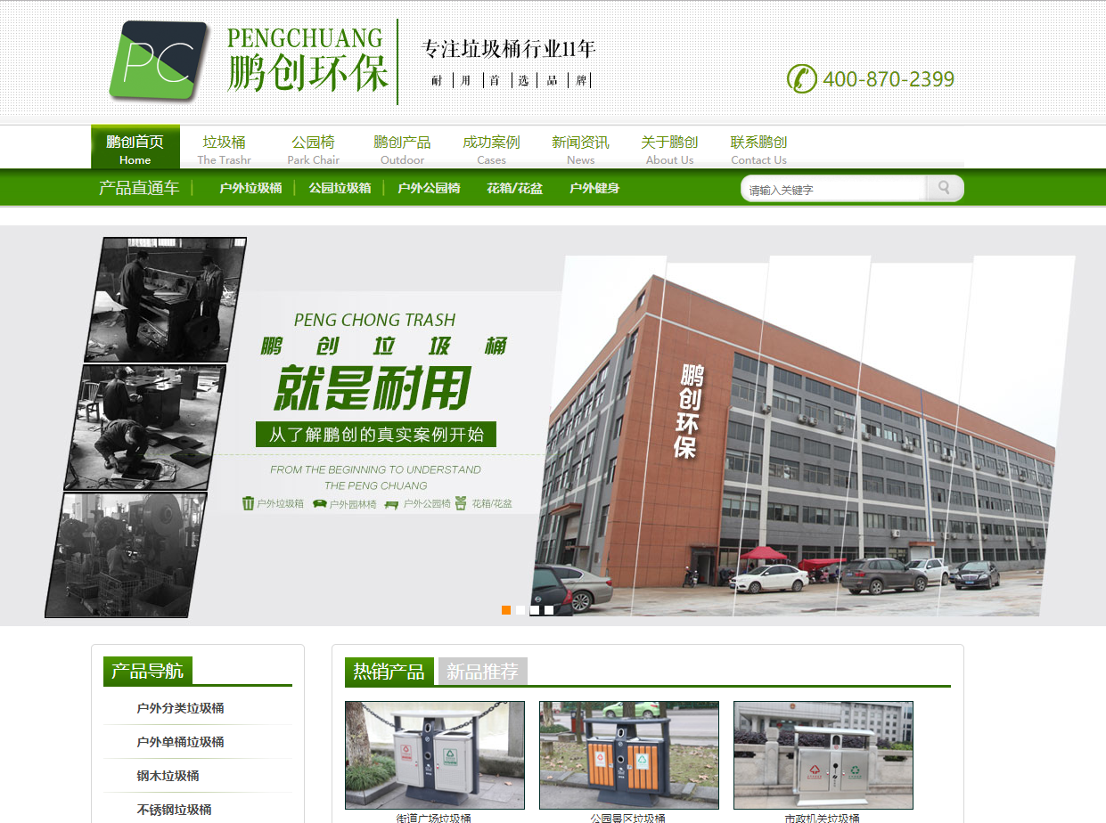 杭州鵬創(chuàng)環(huán)保科技有限公司