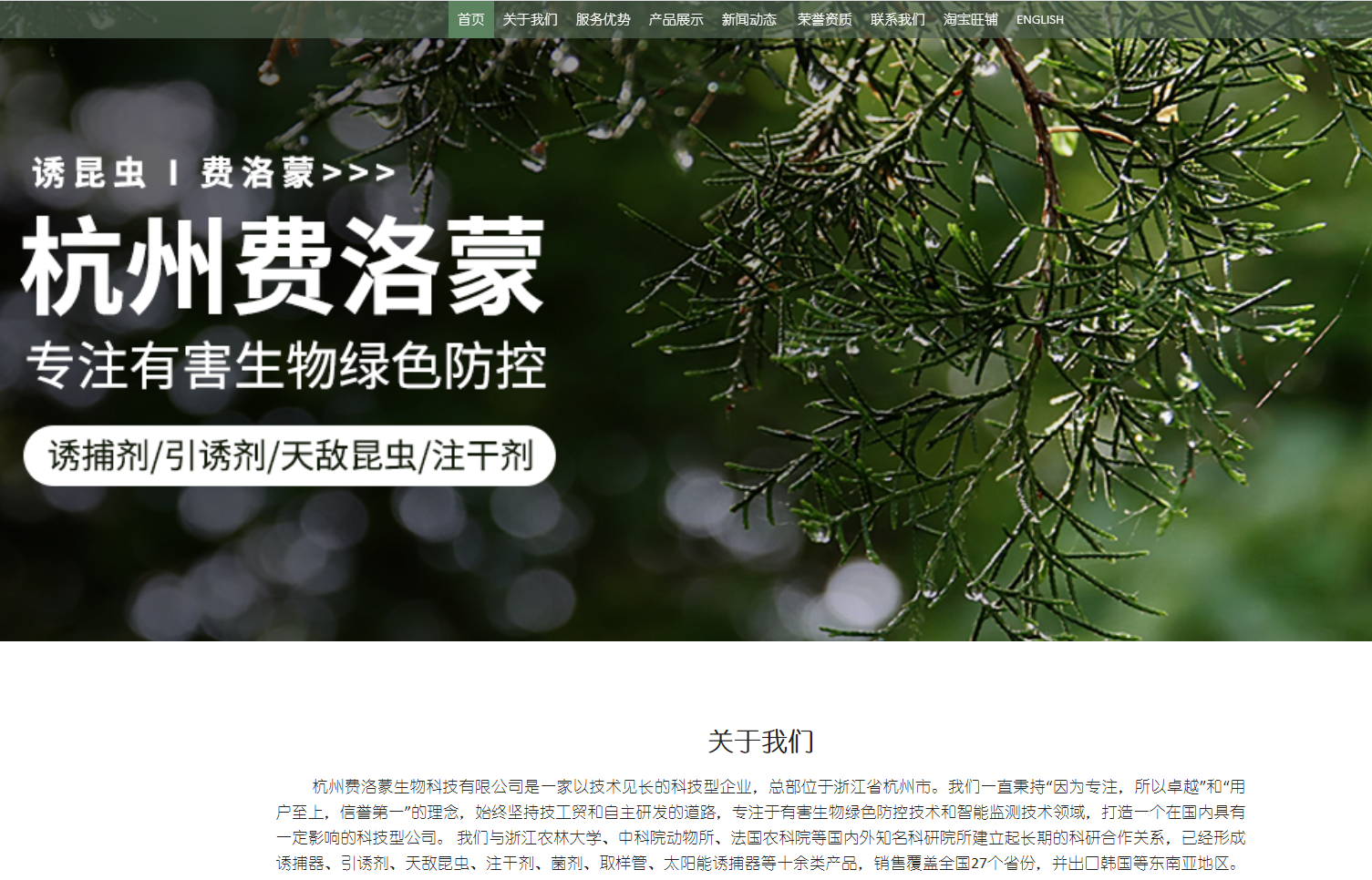 杭州費(fèi)洛蒙生物科技有限公司(圖1)