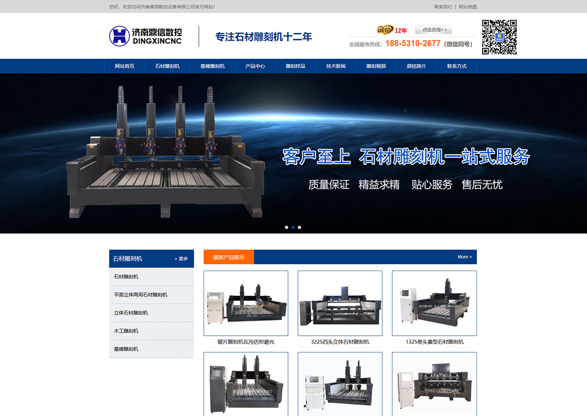 機械類營銷型網站