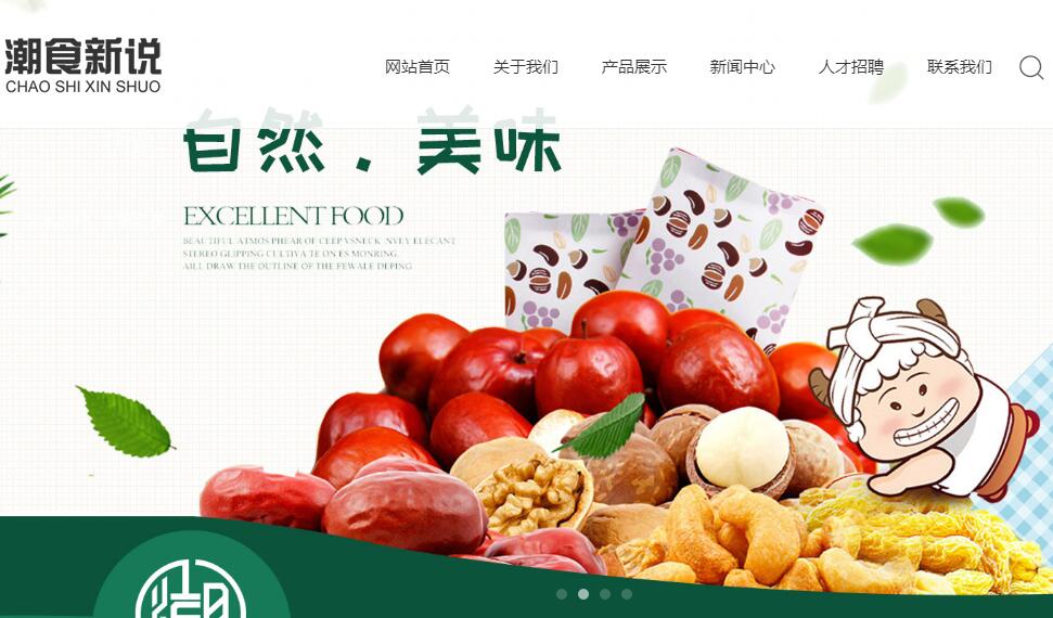 食品外貿網(wǎng)站